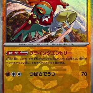 Luchable (Master Ball Mirror) [-]084/187 [ SV8a ]