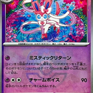 Nymphia (Master Ball Mirror) [-]068/187 [ SV8a ]