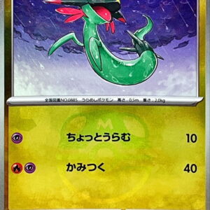 Dramashya (Master Ball Mirror) [-]118/187 [ SV8a ]