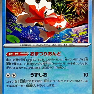 Tosakinto (Master Ball Mirror) [-]028/187 [ SV8a ]