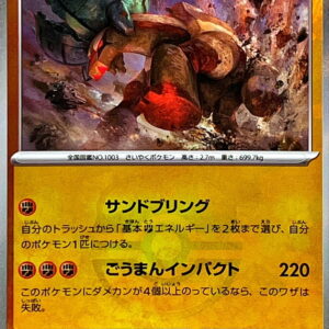 Ding Lu (Master Ball Mirror) [-]089/187 [ SV8a ]