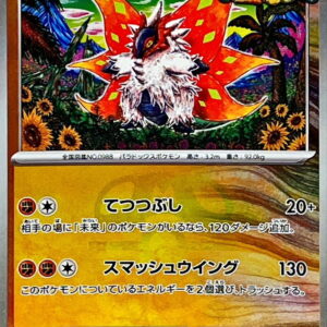 Chiwohauhane (Master Ball Mirror) [-]087/187 [ SV8a ]