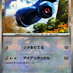 Danbal (Master Ball Mirror) [-]106/187 [ SV8a ]