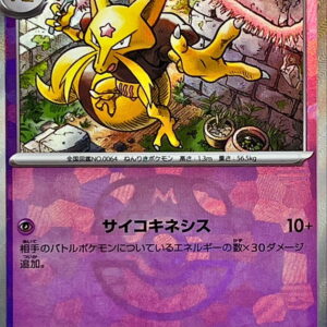 Jungler (Master Ball Mirror) [-]058/187 [ SV8a ]