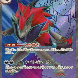 N's Zoroark ex[SR]117/100 [SV9]