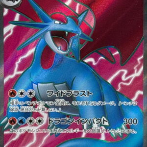 Bomanda ex[SR]119/100 [SV9]