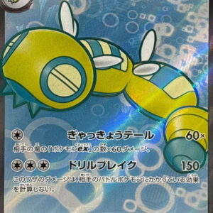 Nocococchi ex[SR]120/100 [ SV9 ]