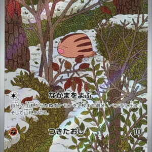 Urimu [AR]106/100 [ SV9 ]