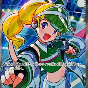 MC excitement [SR]082/063 [ SV9a ]