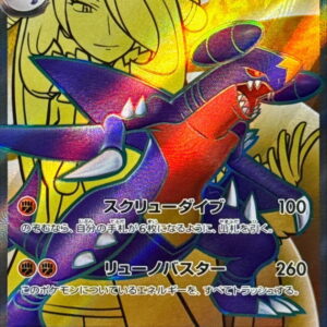 Cynthia's Gabrielus ex[SR]080/063 [SV9a]