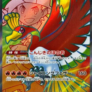 Hibiki no Ho-oh ex[SR]077/063 [SV9a]