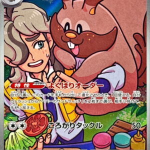 Pepper's Yokubarisu [AR]075/063 [SV9a]