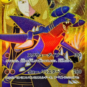 Cynthia's Gabrielus ex[UR]091/063 [SV9a]