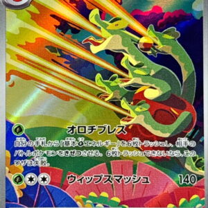 Kamitsuorochi [AR]068/063 [SV9a]