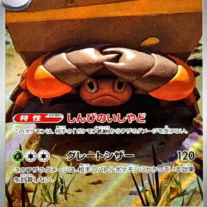 Iwa Palace [AR]067/063 [SV9a]