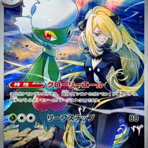 Cynthia's Roserade [AR]065/063 [SV9a]