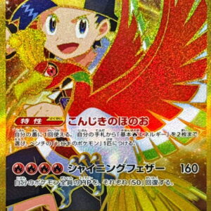 Hibiki no Ho-oh ex[UR]090/063 [SV9a]