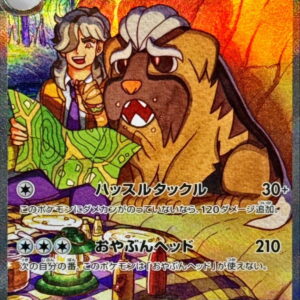 Pepper's Mafitiff ex[SAR]088/063 [ SV9a ]