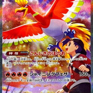 Hibiki no Ho-oh ex[SAR]086/063 [SV9a]