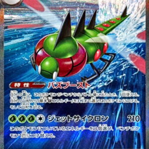 Mega Yanma ex[SAR]085/063 [ SV9a ]