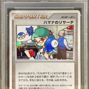 [Difficult condition/PSA 10 Graded] Hamana's Research (Kira) [P]- [Difficult condition/Appraised card]