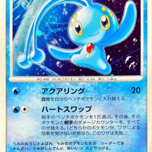 [Light Played] Prince Manaphy of the Blue Sea [-]- [ [Light Played] Others ]