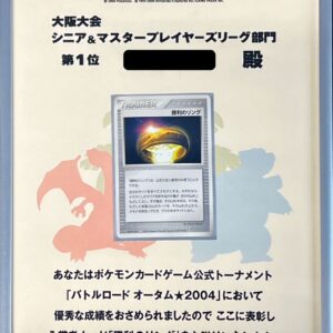 Ring of Victory (Battle Road Autumn☆2004/Certificate included) [P]8NE-PCT-UPM [Others]
