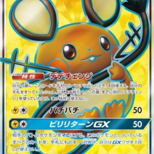 [Light Played] Dedenne GX [SR] 057/055 [ [Light Played] SM9a ]