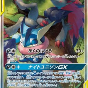 Gekkouga & Zoroark GX(SA) [SR]059/055 [ SM9a ]