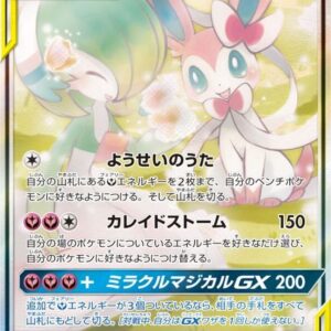 Gardevoir & Nymphia GX(SA) [SR]061/055 [ SM9a ]