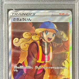 [PSA 10 Graded] Sagyoin [SR] 111/098 [Others]