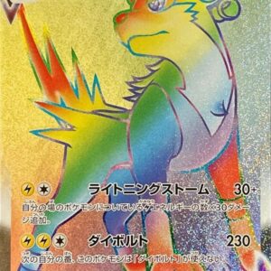 Pulse One VMAX [HR]117/100 [ S8 ]