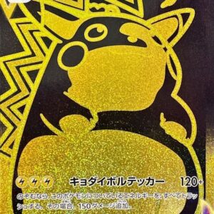 [NM-]Pikachu VMAX[UR]279/184 [[NM-]S8b]