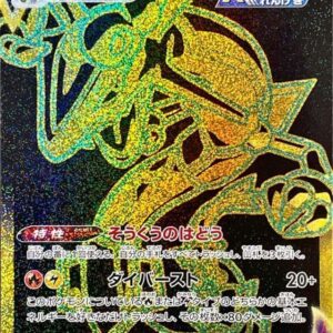 [NM-] Rayquaza VMAX [UR]284/184 [ [NM-]S8b ]