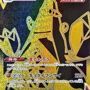 [NM-]Duraldon VMAX[UR]285/184 [[NM-]S8b]