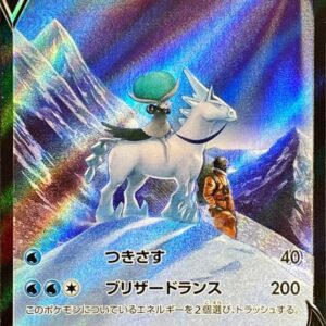 Hakuba Badrex V [CSR]220/184 [ S8b ]