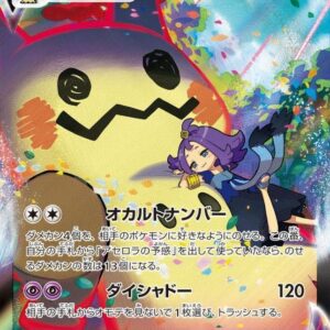 Mimikyu VMAX [CSR]234/184 [ S8b ]