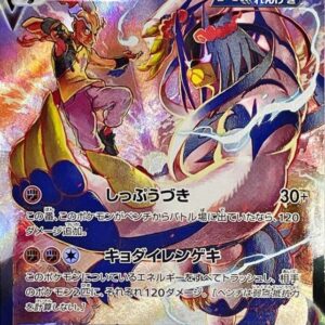 [NM-]Rengeki Ulaos VMAX[CSR]241/184 [ [NM-]S8b ]