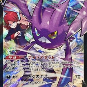 Crobat V [CSR]243/184 [ S8b ]