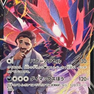 Mugen Dyna V [CSR]246/184 [ S8b ]