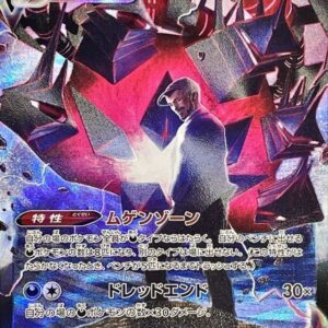 Mugen Dyna VMAX [CSR]247/184 [ S8b ]