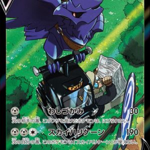 Armor Gaa V [CSR]248/184 [ S8b ]