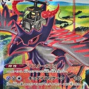 Armor Gaa VMAX [CSR]249/184 [ S8b ]