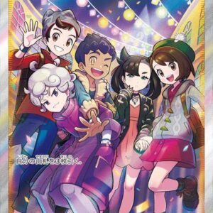 Friends of Galar [SR]258/184 [ S8b ]