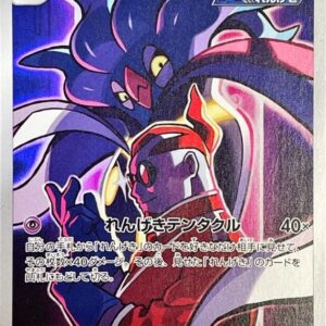 Calamanero [CHR]199/184 [ S8b ]