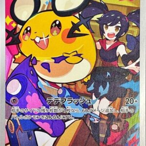 Dedenne [CHR]200/184 [ S8b ]