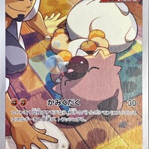 [NM-]Iwanko [CHR]202/184 [ [NM-]S8b ]