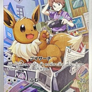 Eevee [CHR]210/184 [ S8b ]