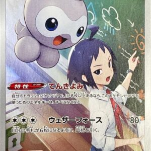 Poirun [CHR]211/184 [ S8b ]