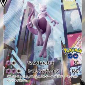Mewtwo V(SA)[SR]074/071 [ S10b ]